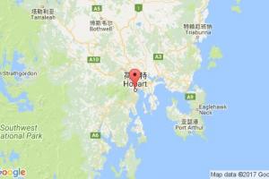 霍巴特港口查询_horbart港口代码_澳大利亚霍巴特港口代码