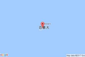 哈密尔顿港口查询_hamilton,bm港口代码_百慕大哈密尔顿港口代码