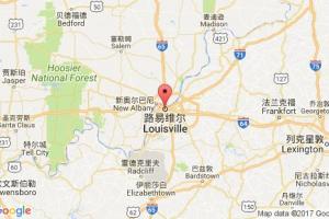 路易维尔港口查询_louisville,ky港